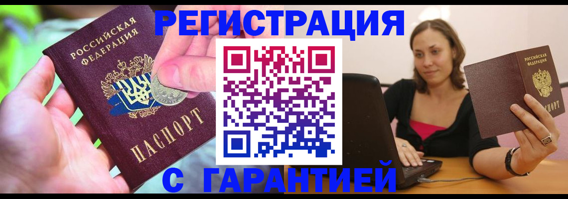 прописка для работы в Симе